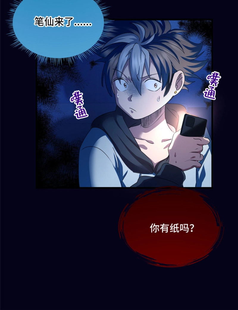 第31话 031 生死之交 第 21 页
