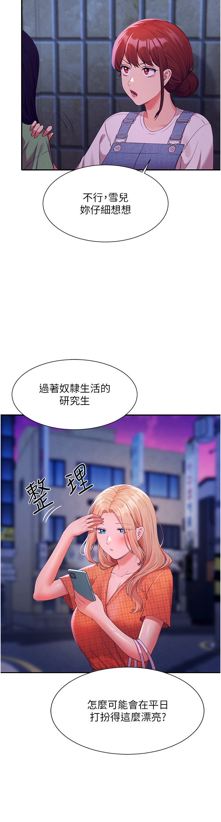 第67话 - 做完上次被打断的事吧! 第 25 页