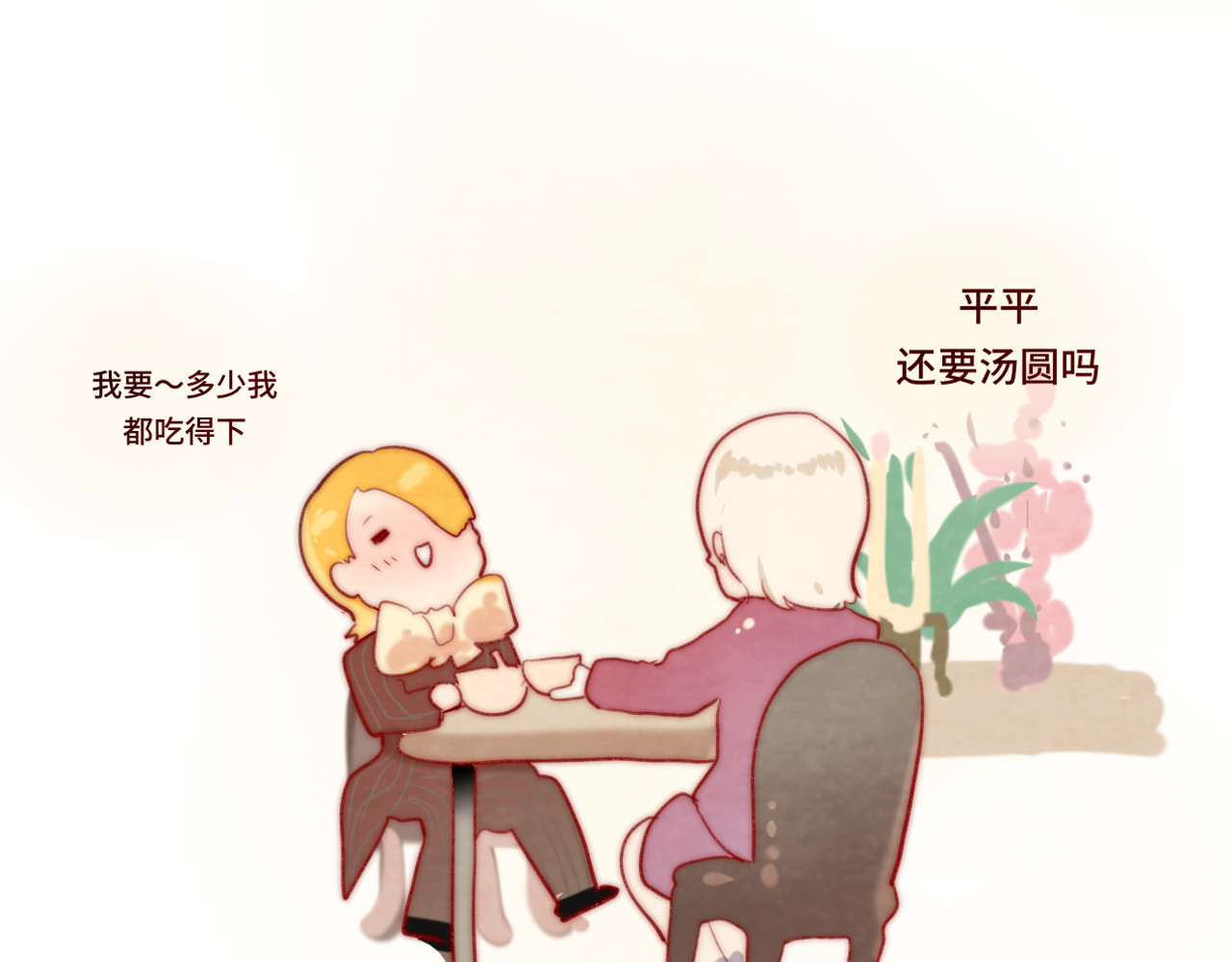 第51话 潮流达人 第 142 页