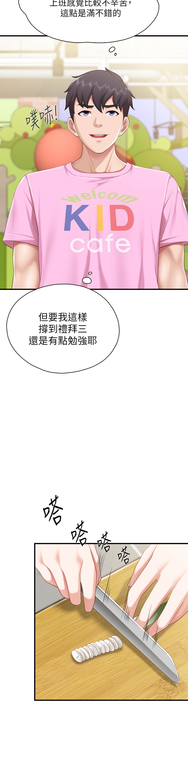 第20话 - 午休时间来一炮吧 第 37 页