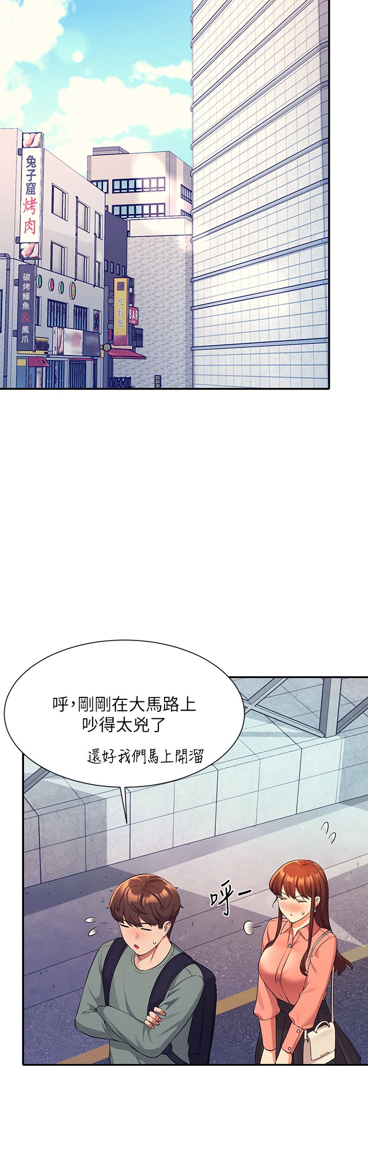 第41话 - 我的口交技术如何? 第 35 页