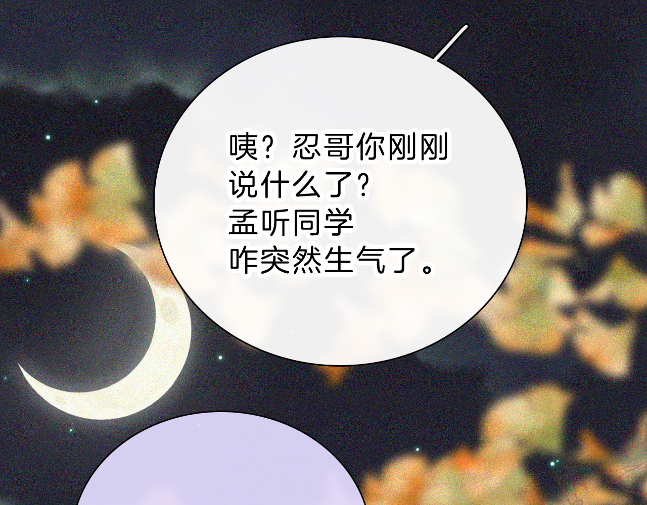 第54话 别怕 第 42 页