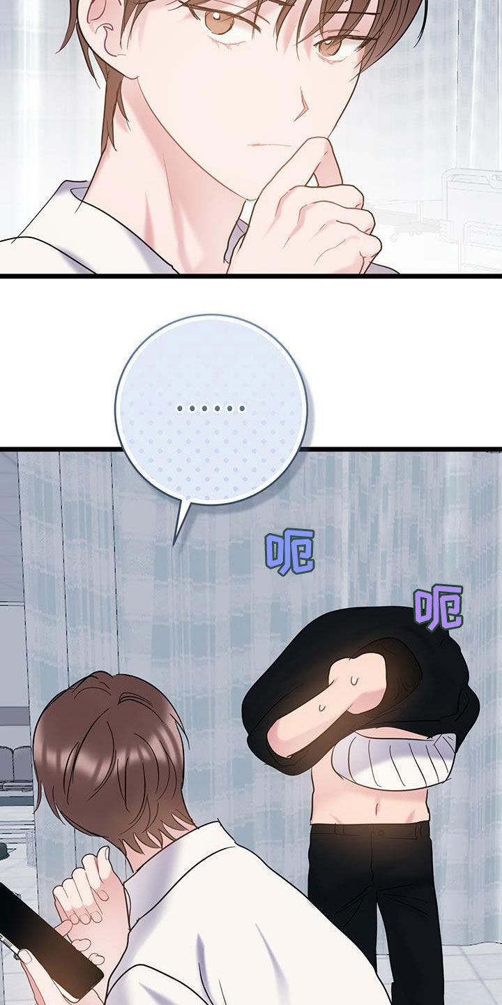 第117话 【第二季】别生气了 第 17 页