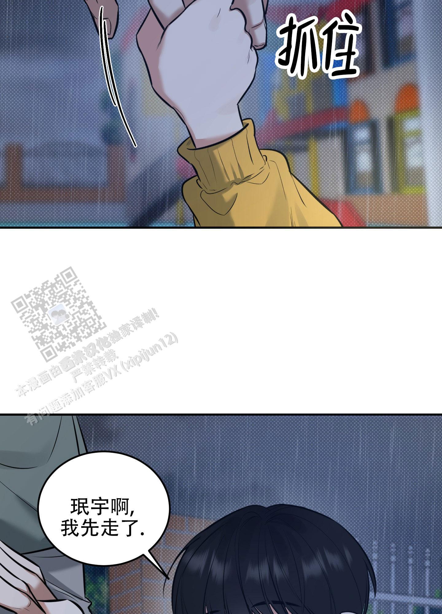 第12话 再也不见你了 第 33 页