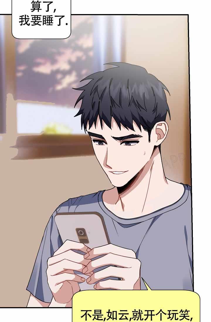 第12话 一打七的谣言 第 4 页