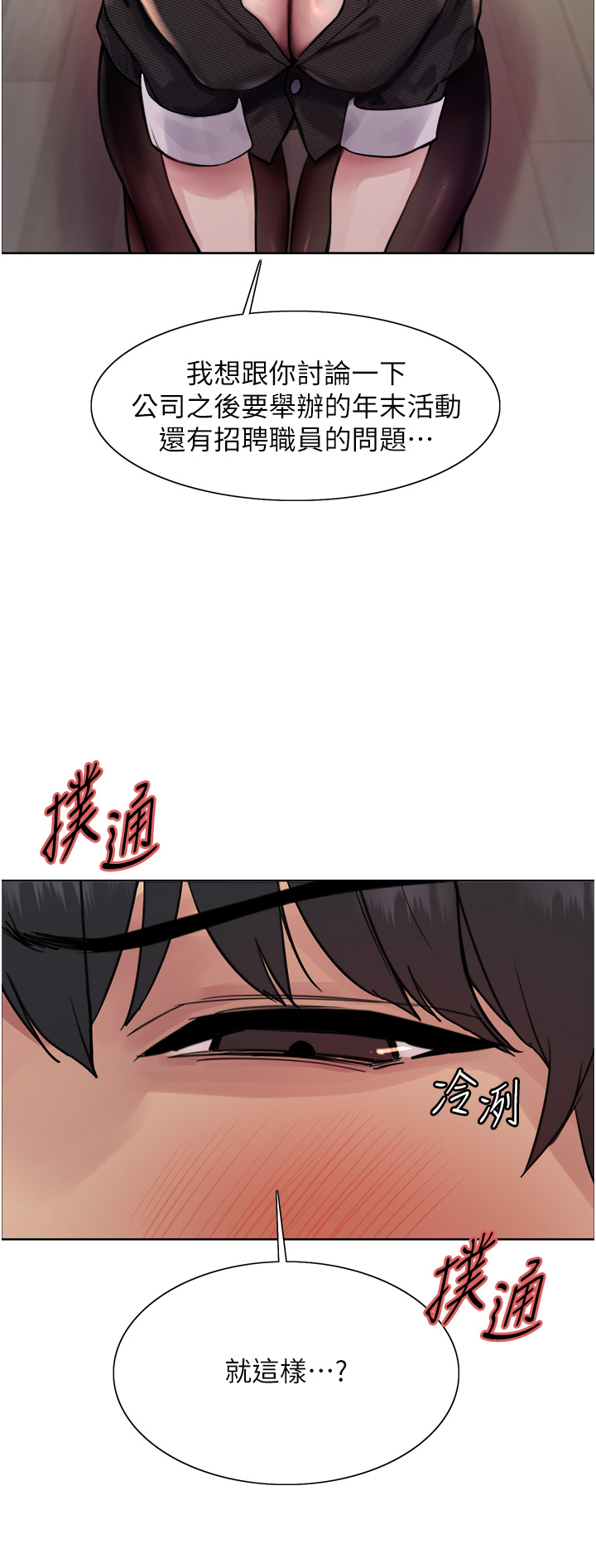 第2季 第2话 - 淫水四溅的面试 第 13 页
