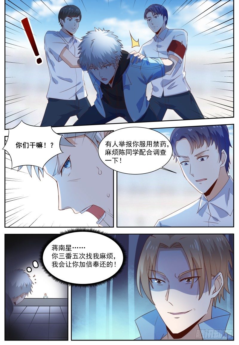 第11话 我命由我不由天 第 12 页