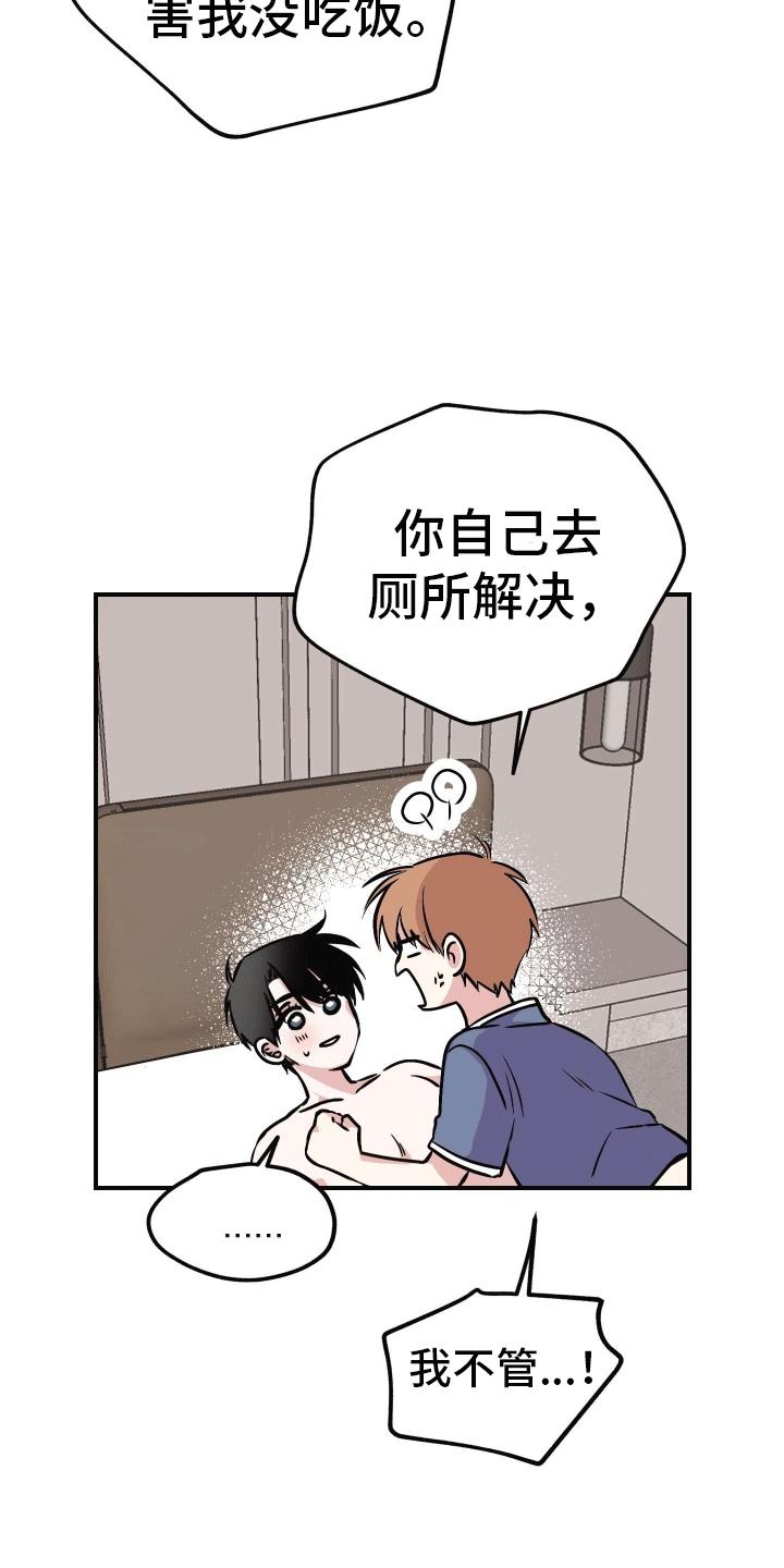第10话 自己来 第 24 页