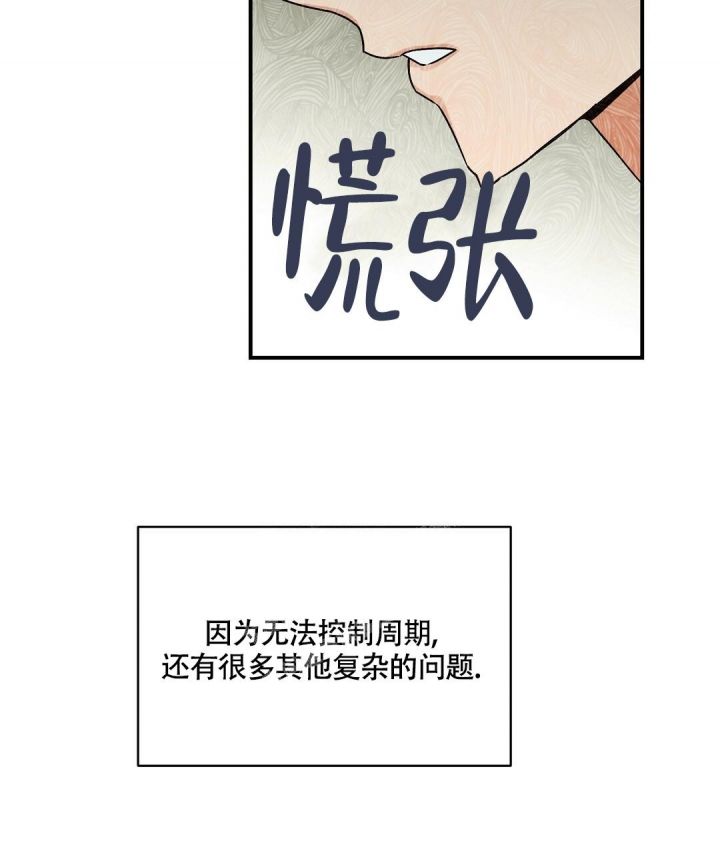 第9话 他不是 第 5 页