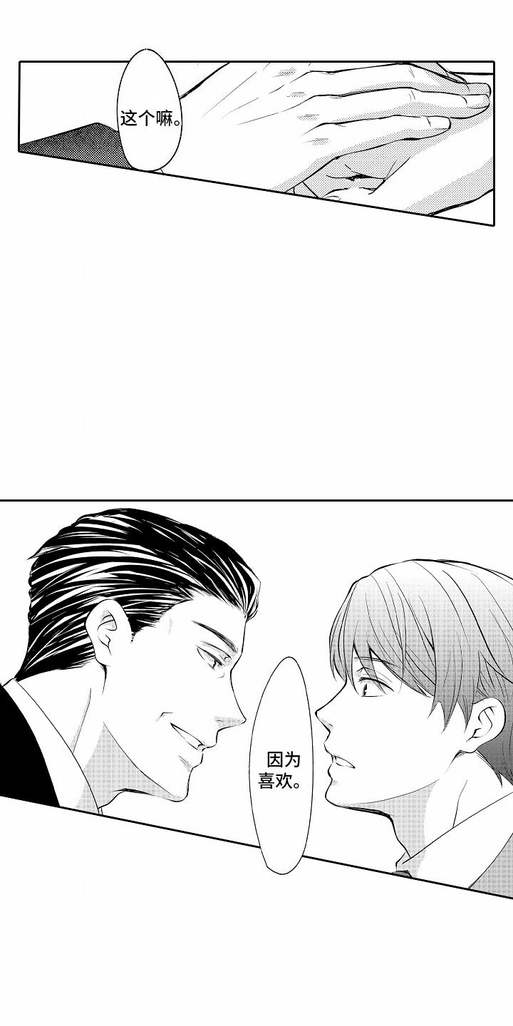 第14话 因为喜欢 第 9 页