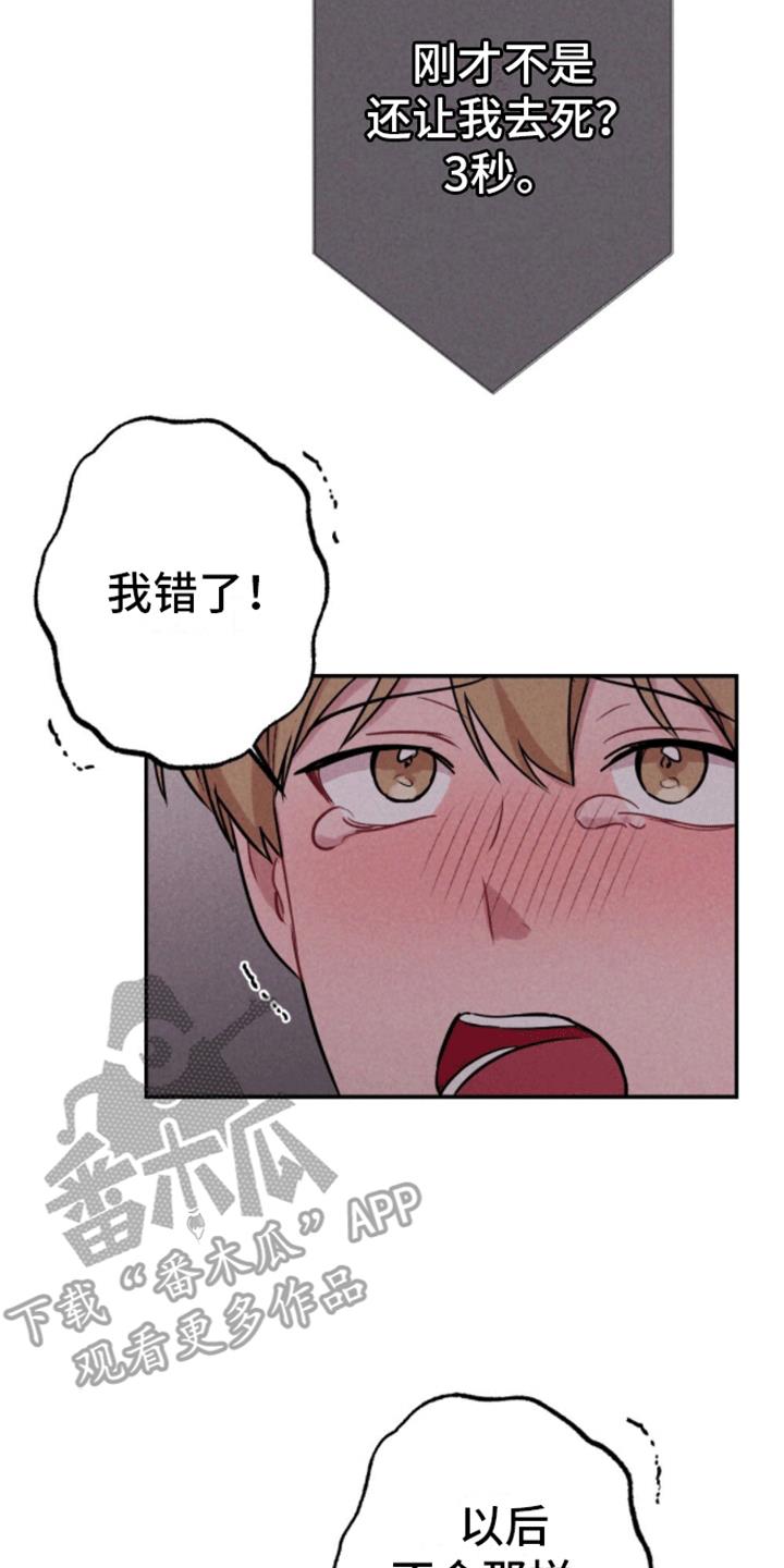 第30话 炸弹 第 22 页
