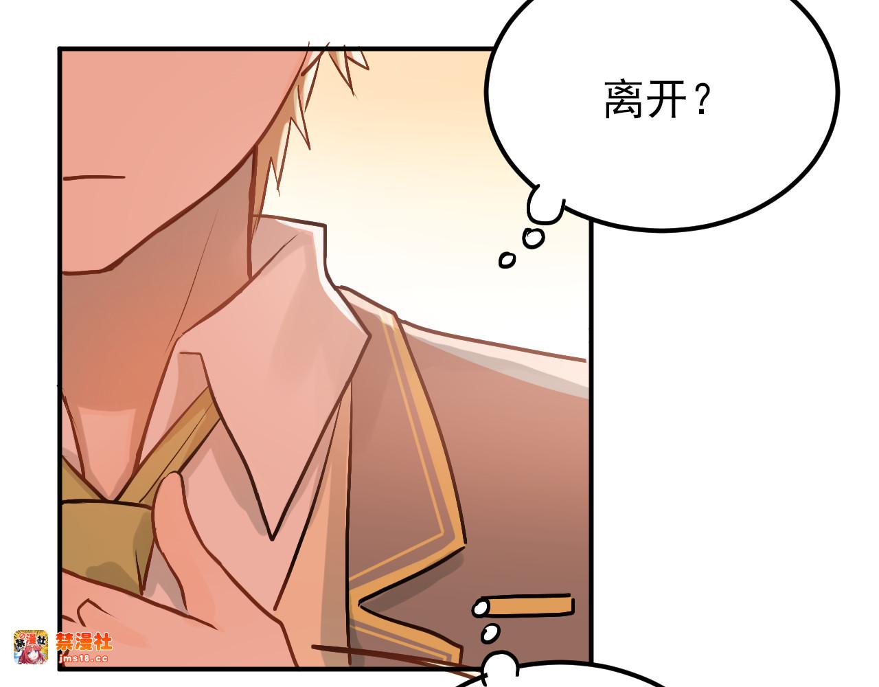 第102话 你在欺骗她！ 第 87 页