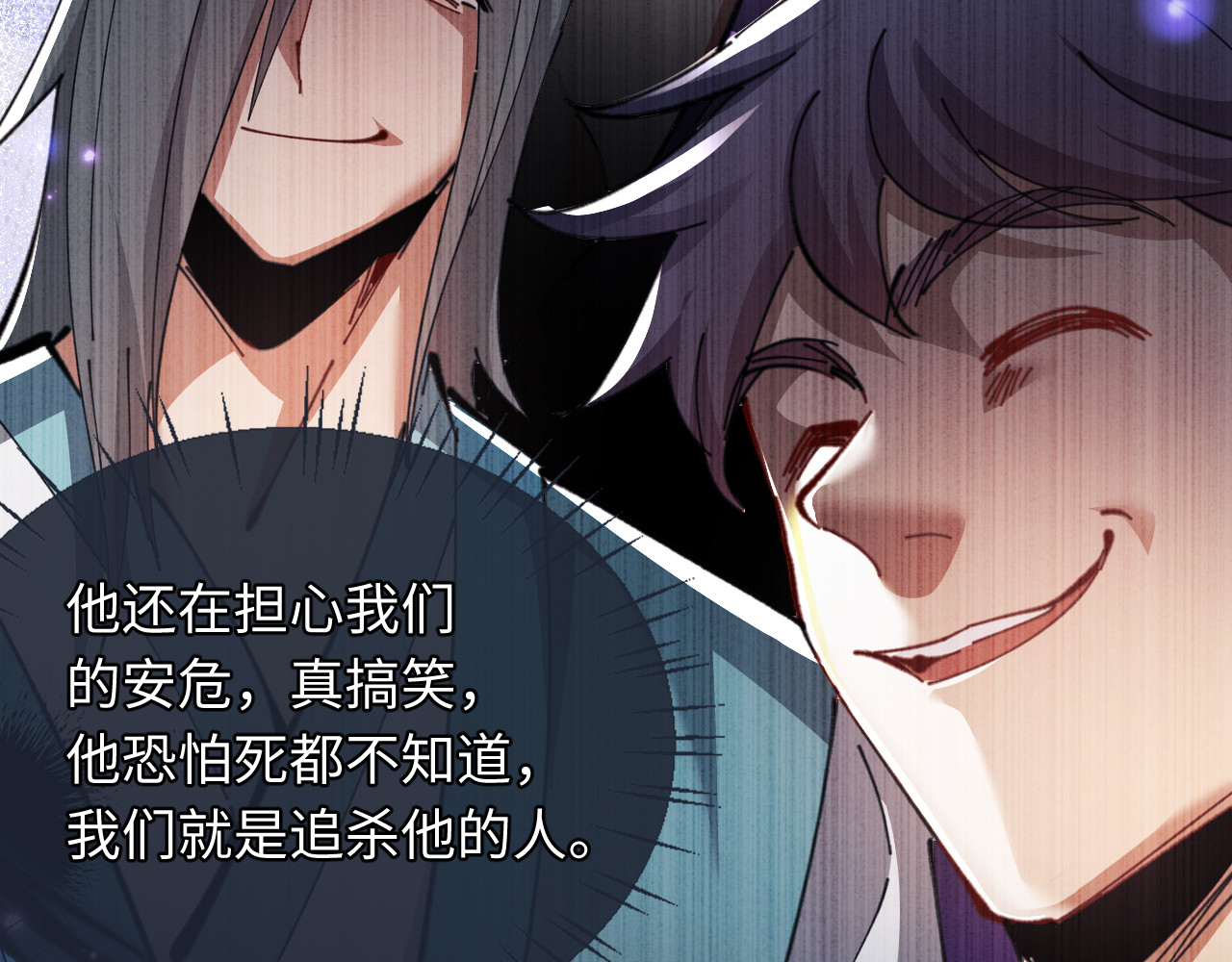 第16话 楚休是个老实人！ 第 93 页