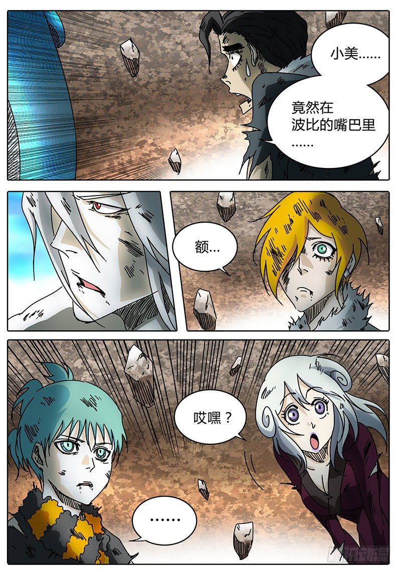 第96话 逃离落雷塔② 第 3 页