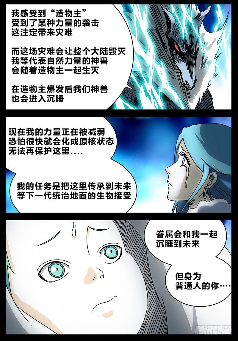 第91话 被世界保护的孩子② 第 7 页