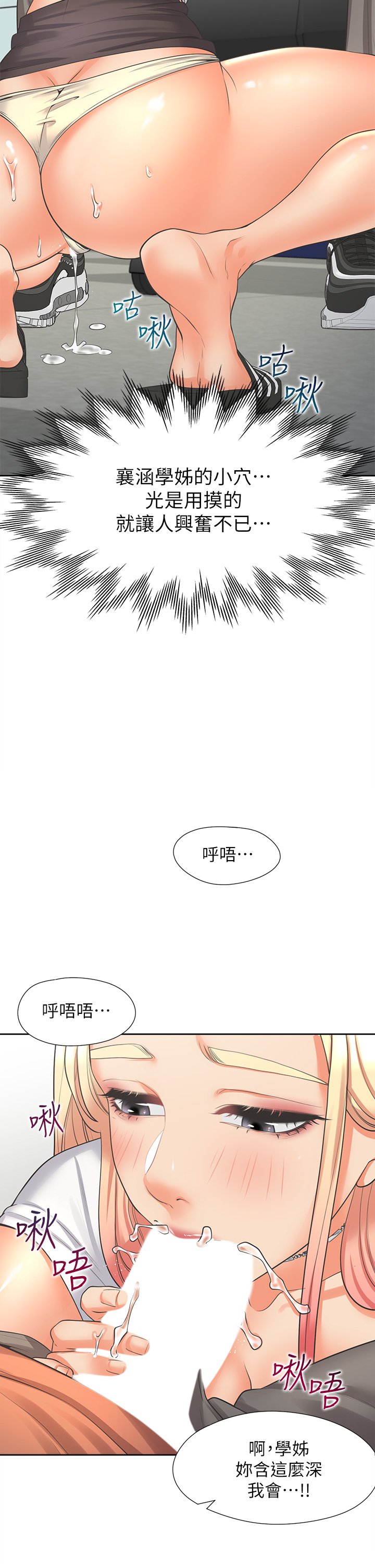 第8话 - 学姊的深喉咙 第 39 页