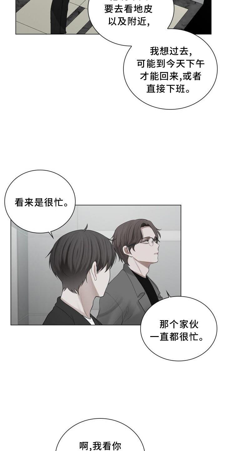 第25话 上班 第 11 页