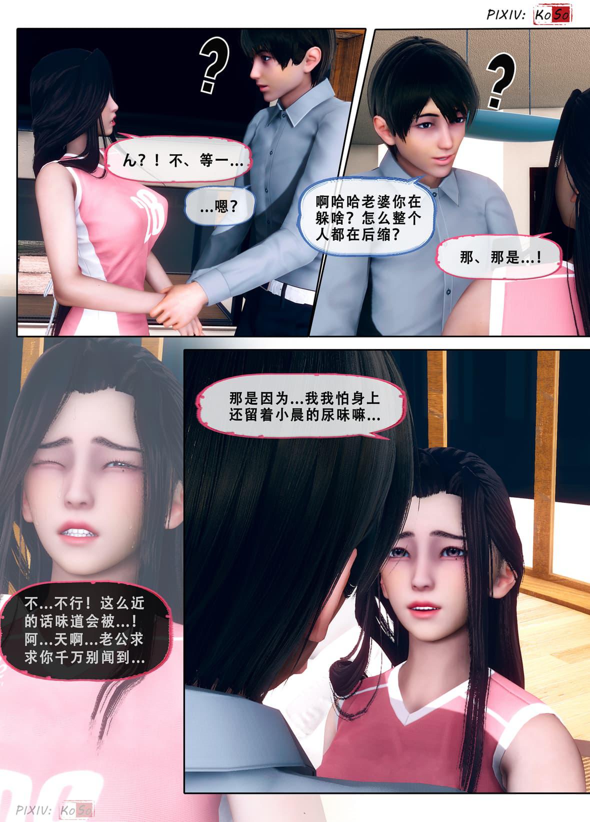 [KOSO] 天伦 - 苏婀晴篇 3 第 29 页