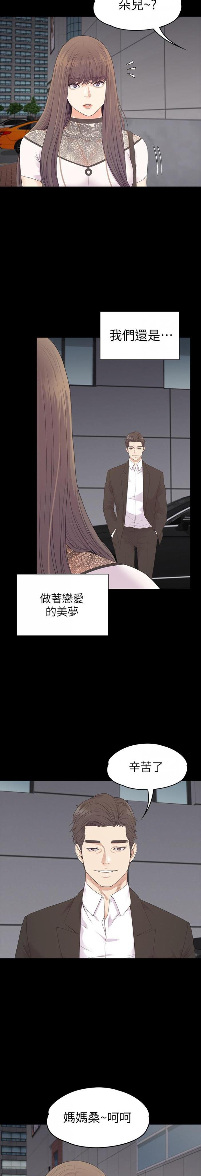 最终话-梦想中的罗曼史 第 31 页