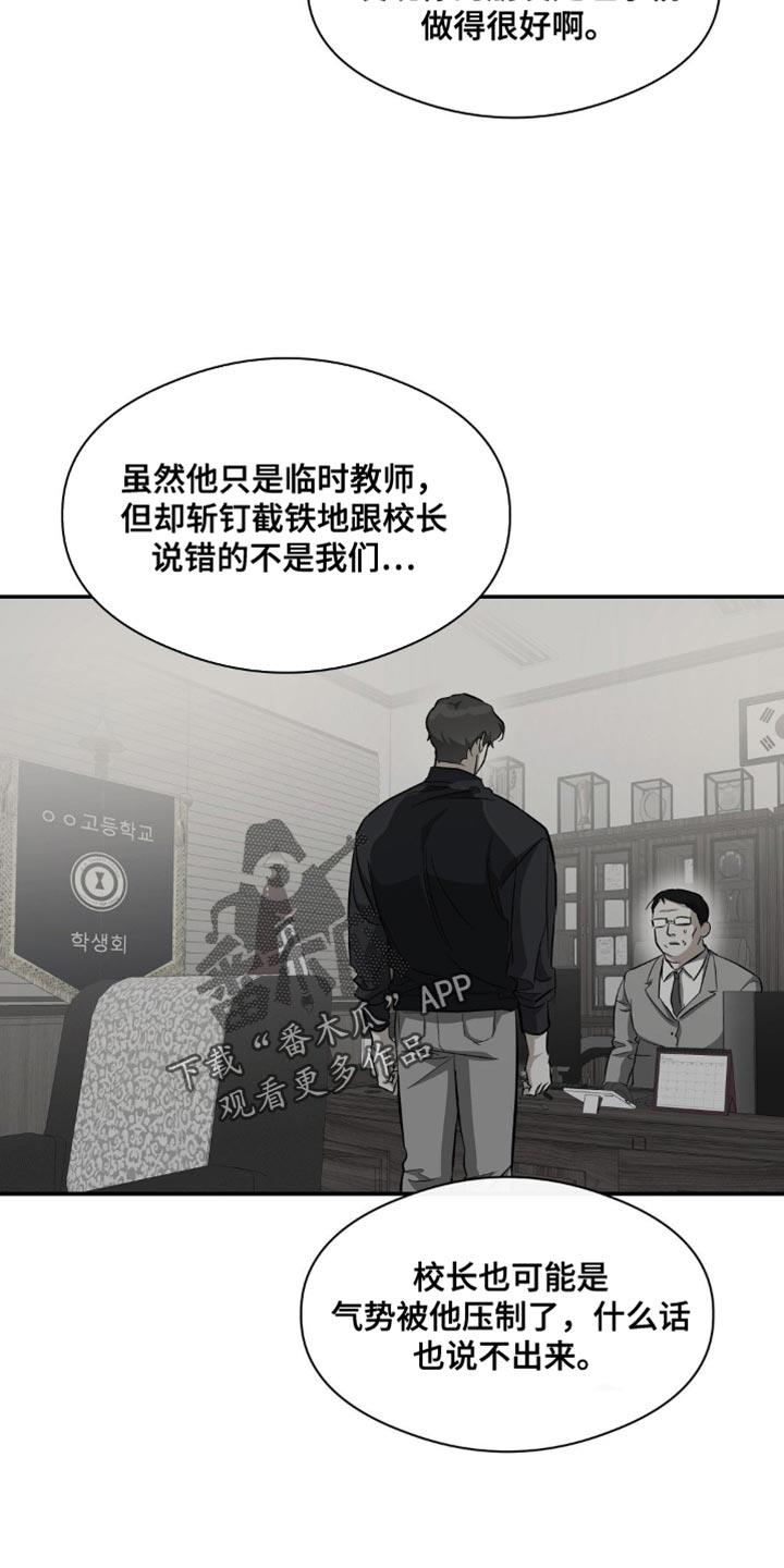 第97话 硬着头皮 第 14 页