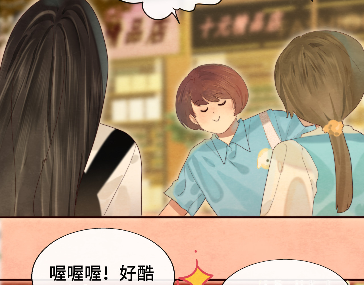 第66话和女孩子的周末 第 61 页