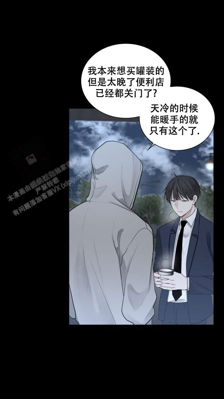 第7话 入职 第 31 页