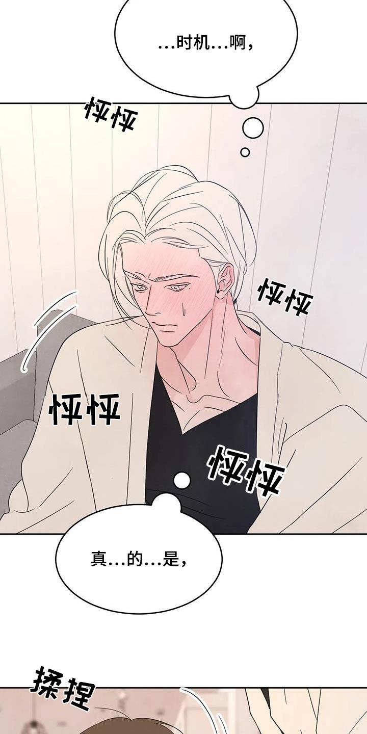 第131话 【第二季】期待值 第 6 页