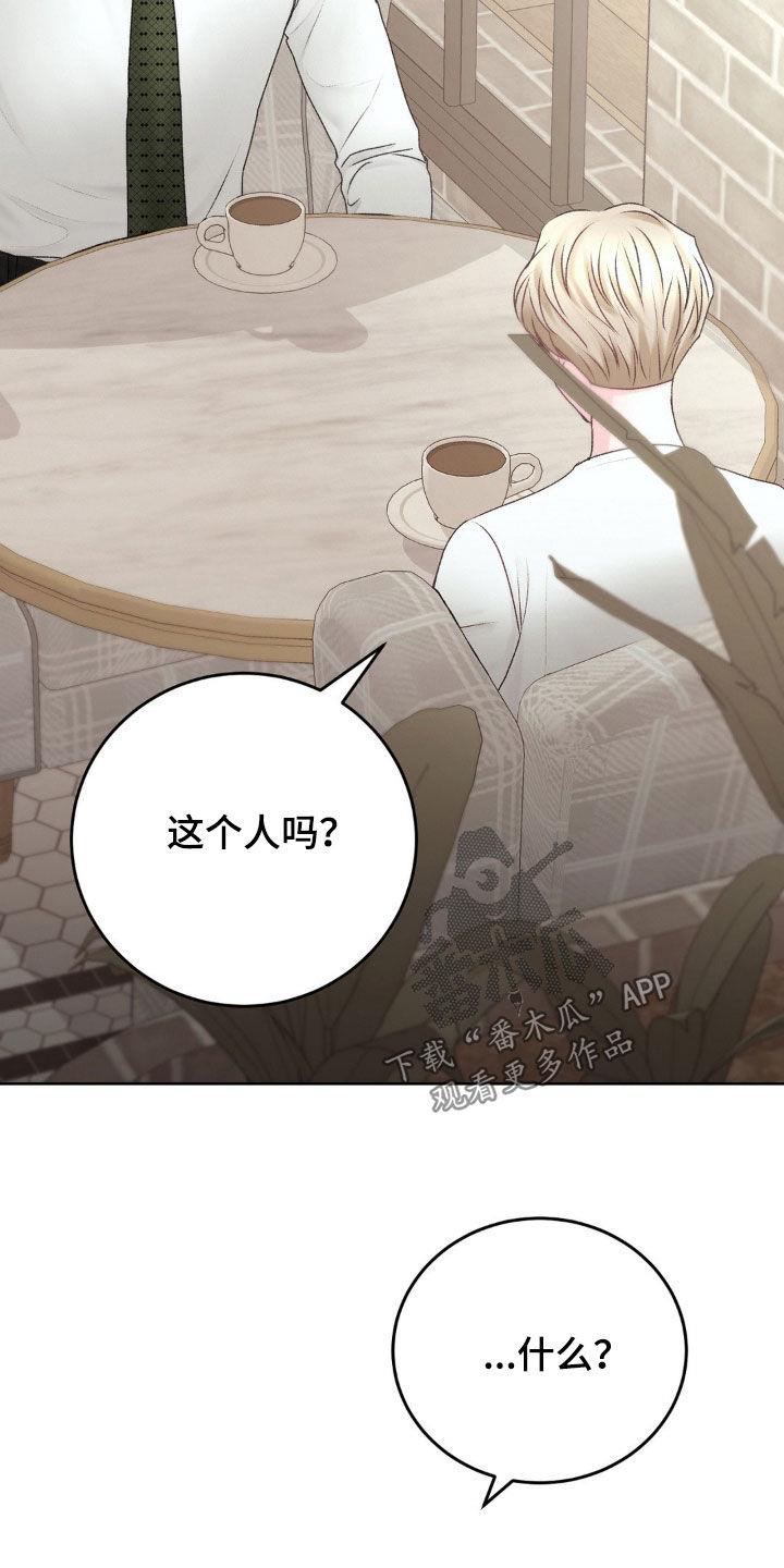 第76话 不是我的错 第 8 页