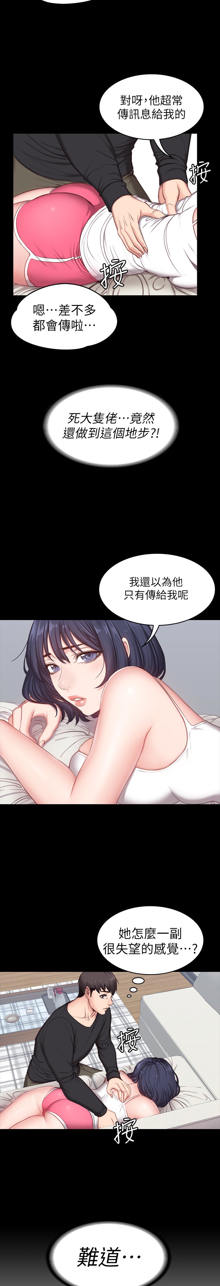 第5话 - 要不要我教你啊? 第 5 页