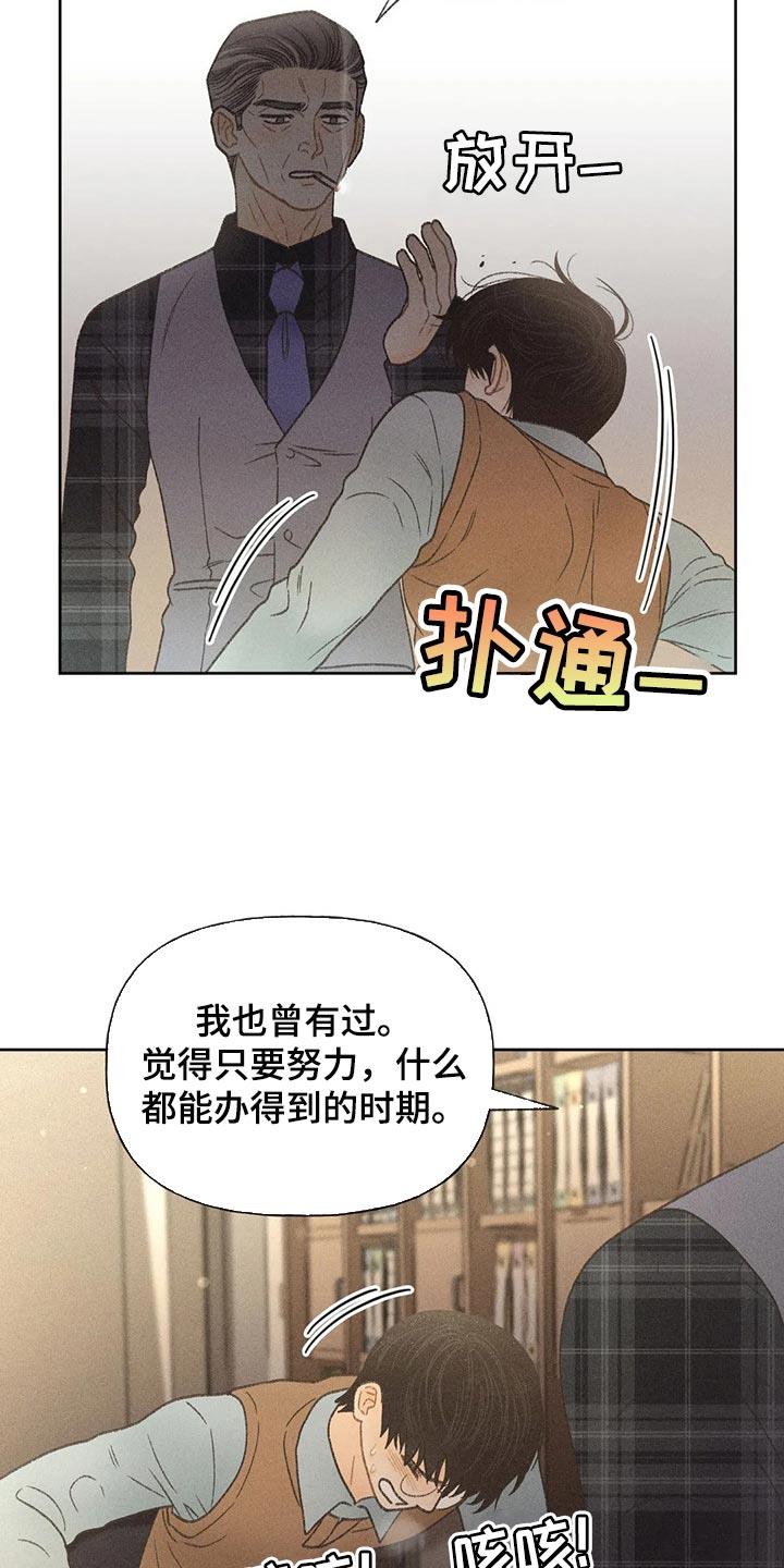 第26话 你给我好好想想 第 11 页