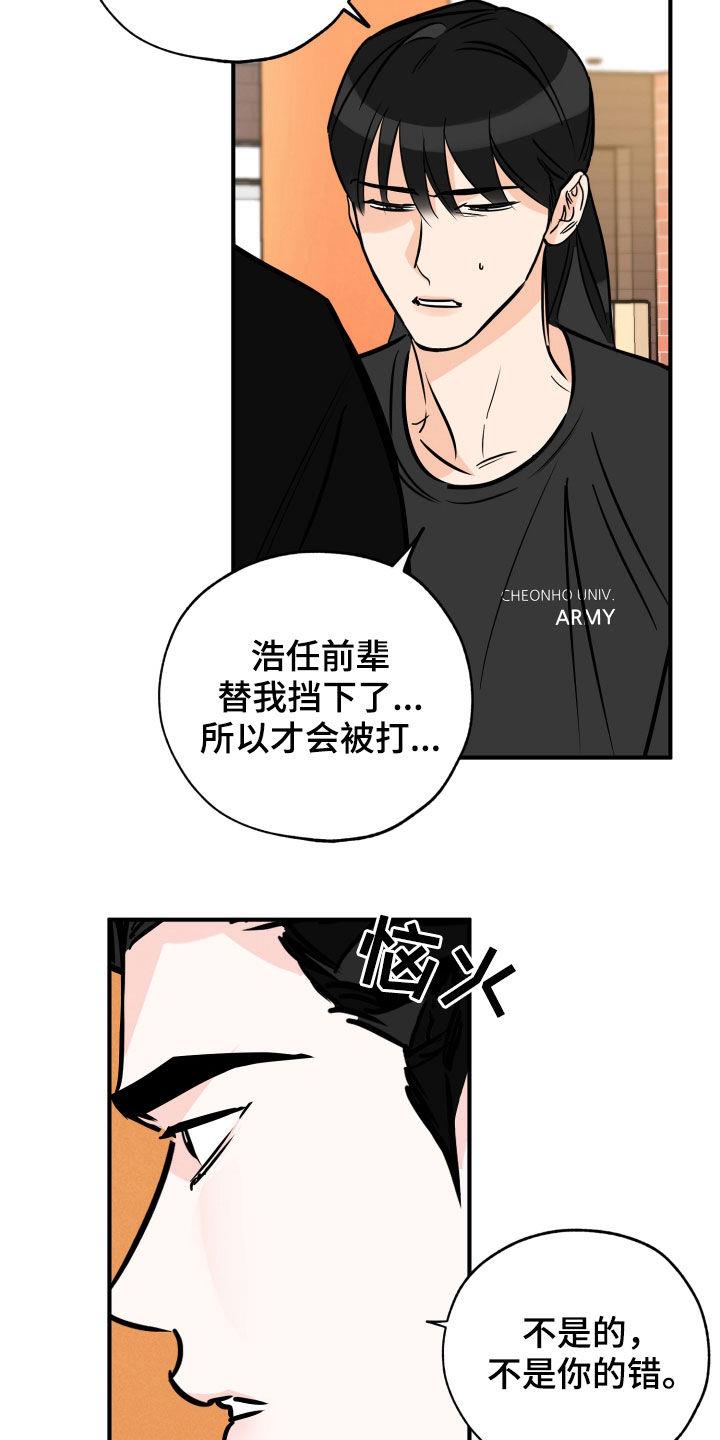 第150话 质问 第 17 页