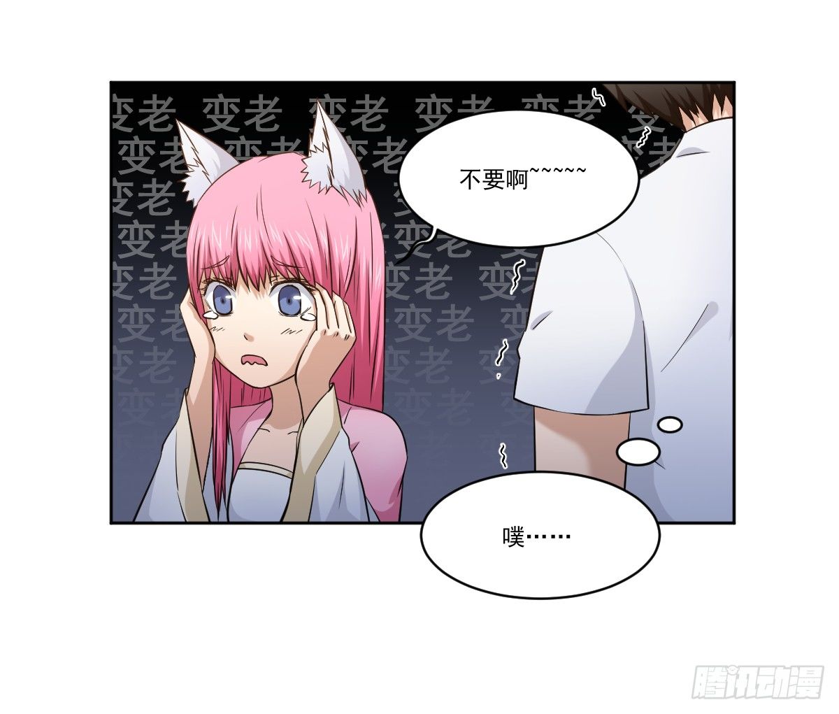 她什么都比我好？！ 第 17 页