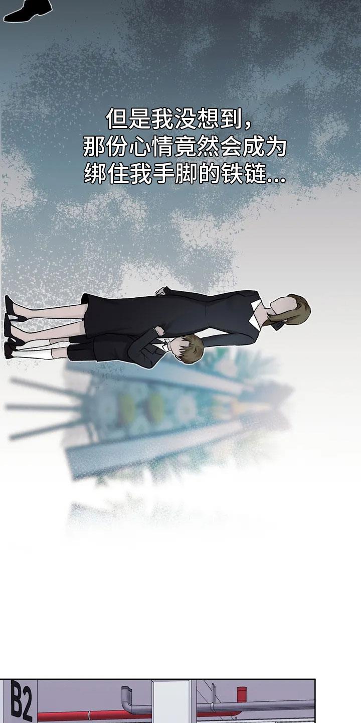 第1话 不幸的转折 第 11 页