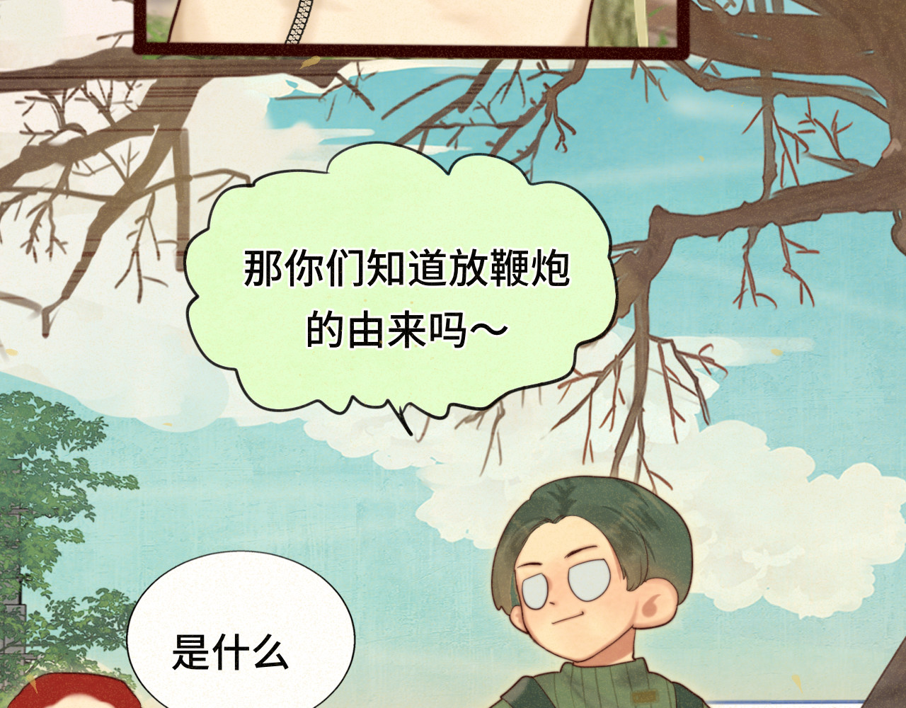 第80话烟花绽放的秘密 第 35 页