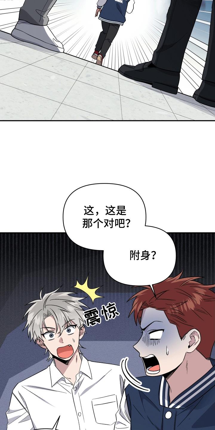 第7话 附身 第 9 页