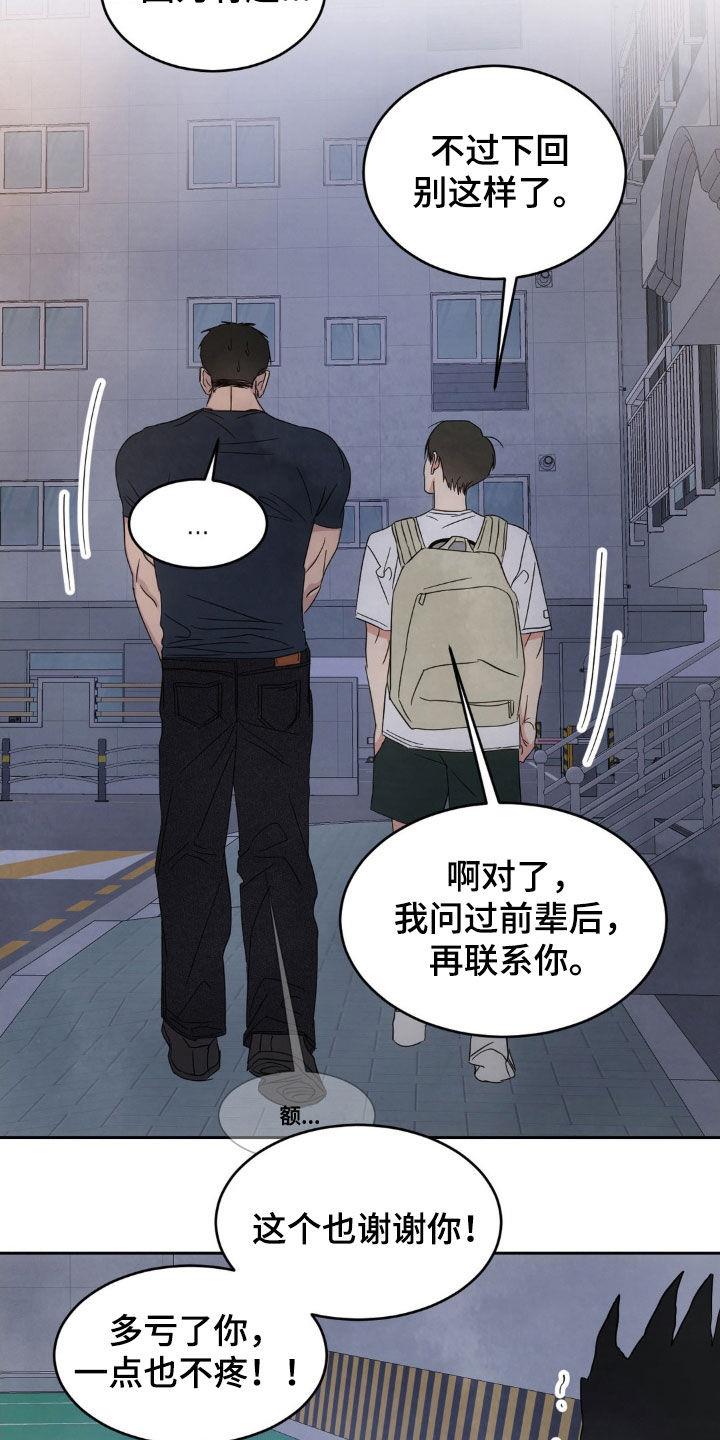 第220话 【第二季】打电话给我 第 4 页