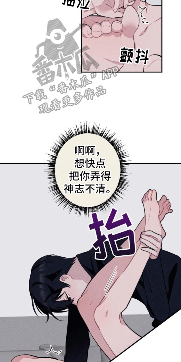 第13话 赌输的后果 第 19 页