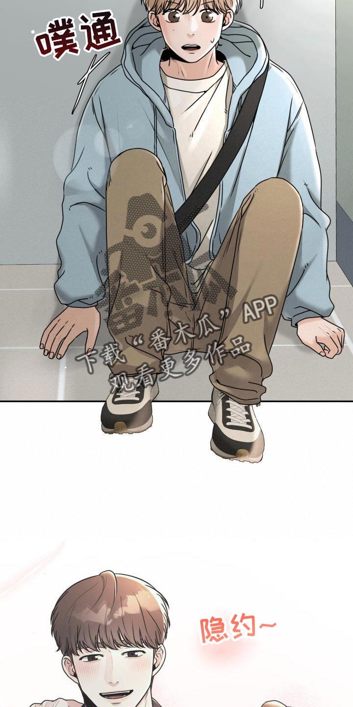 第33话 开始心动了 第 31 页