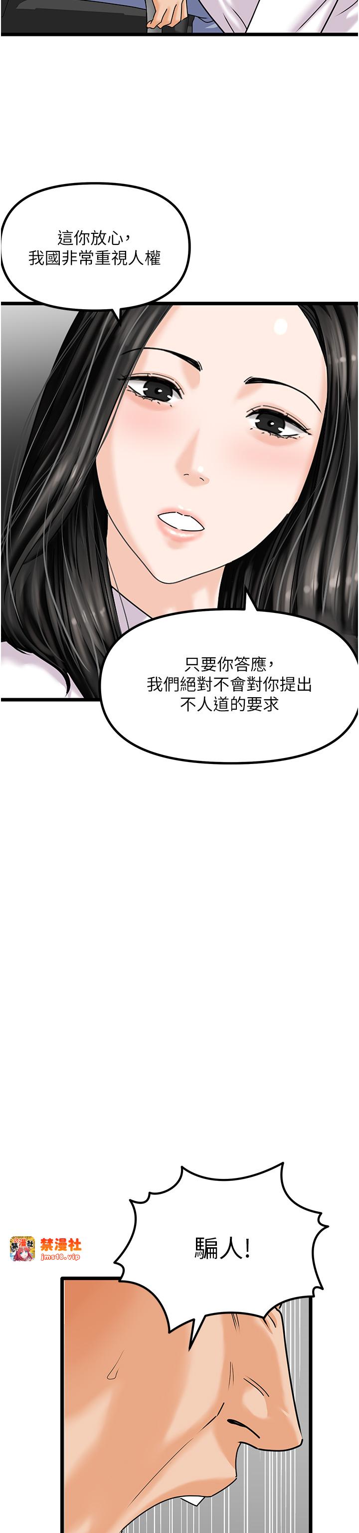 第47话 最终话 - 核武发射座标:蔓妮的心 第 7 页