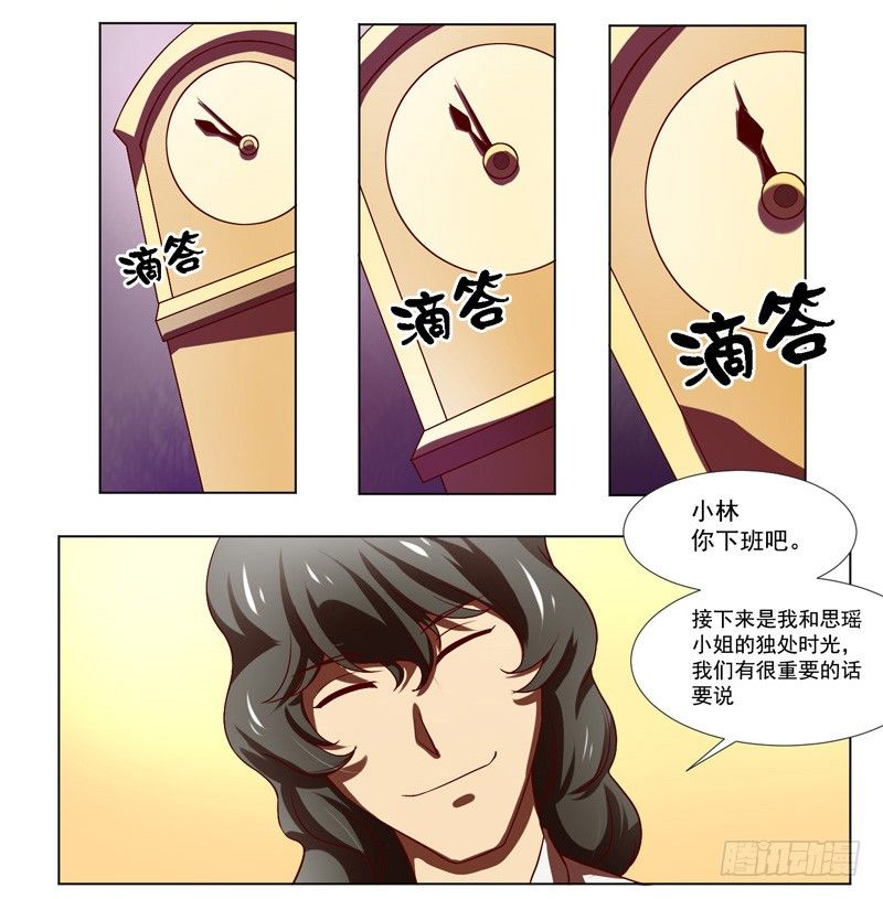 第1话：神秘酒吧 第 12 页