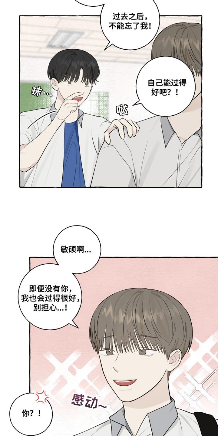 第51话 陌生（第一季完结） 第 8 页
