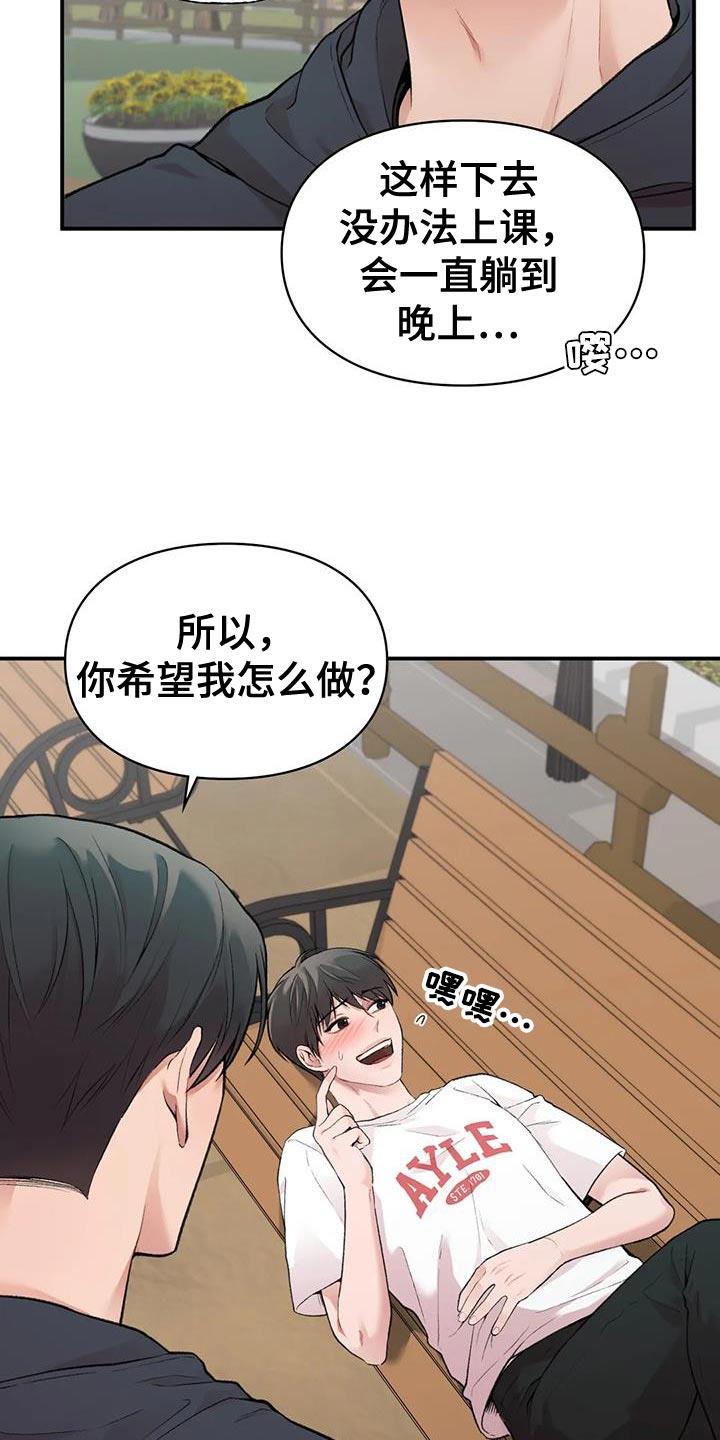 第15话 什么关系 第 14 页