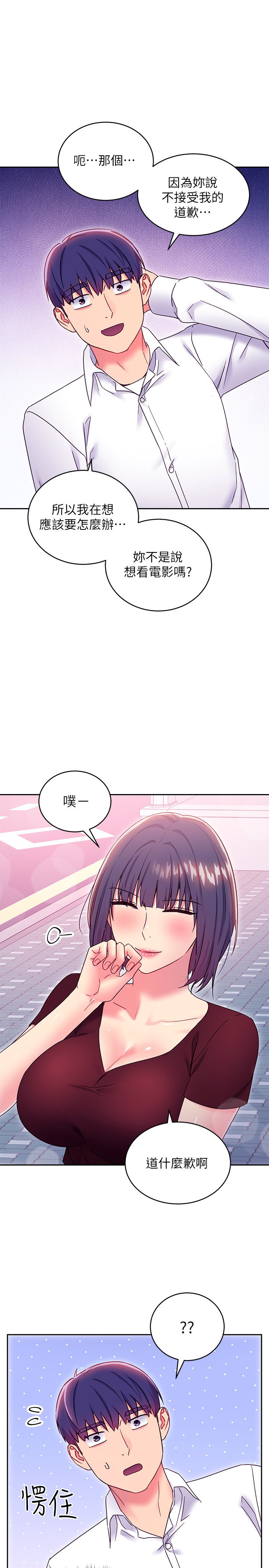 第73话 - 我和姊姊…谁对你更有吸引力? 第 7 页