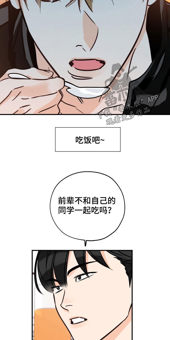 第147话 并不安稳 第 24 页