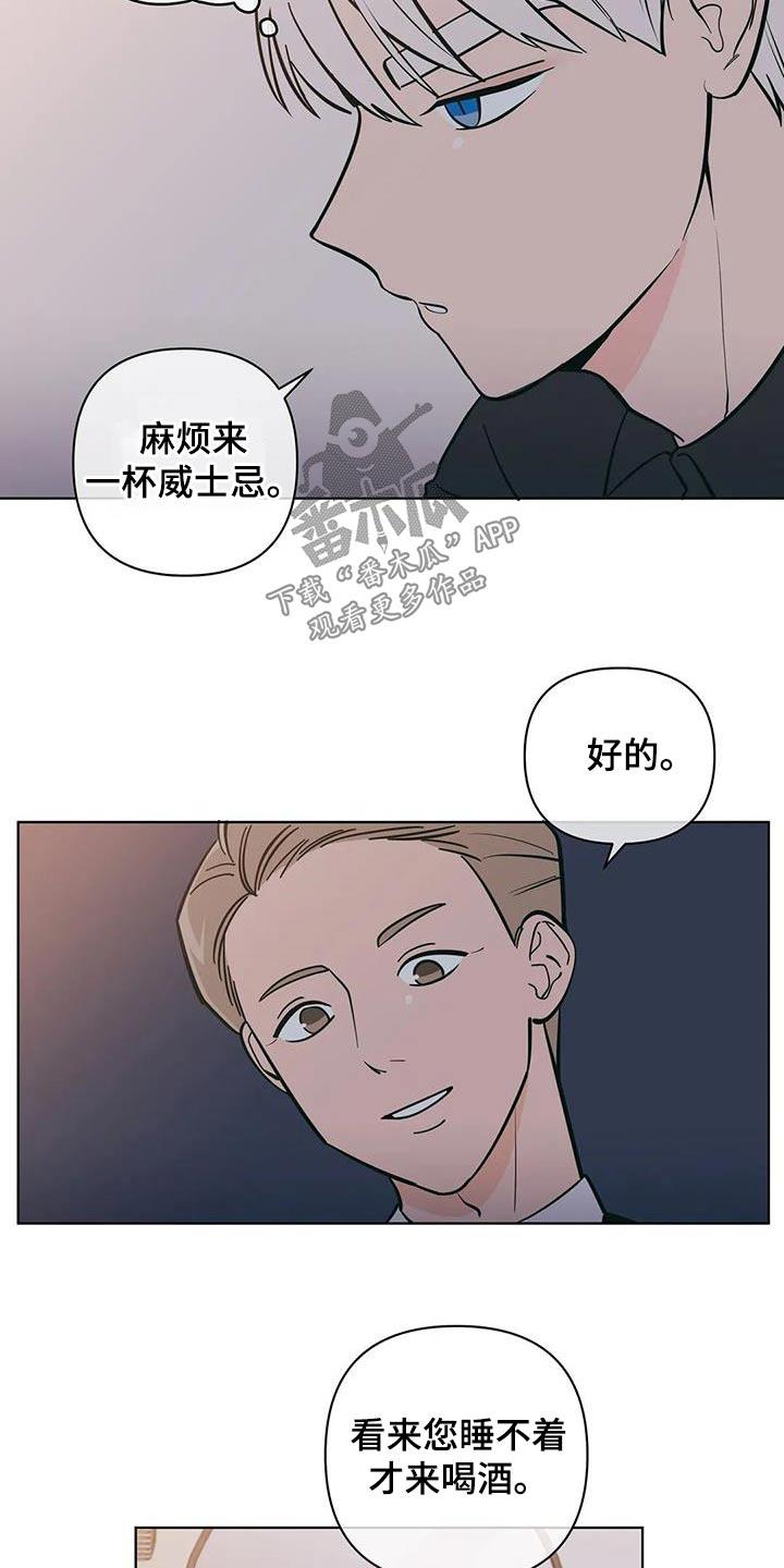 第88话 醉醺醺 第 6 页