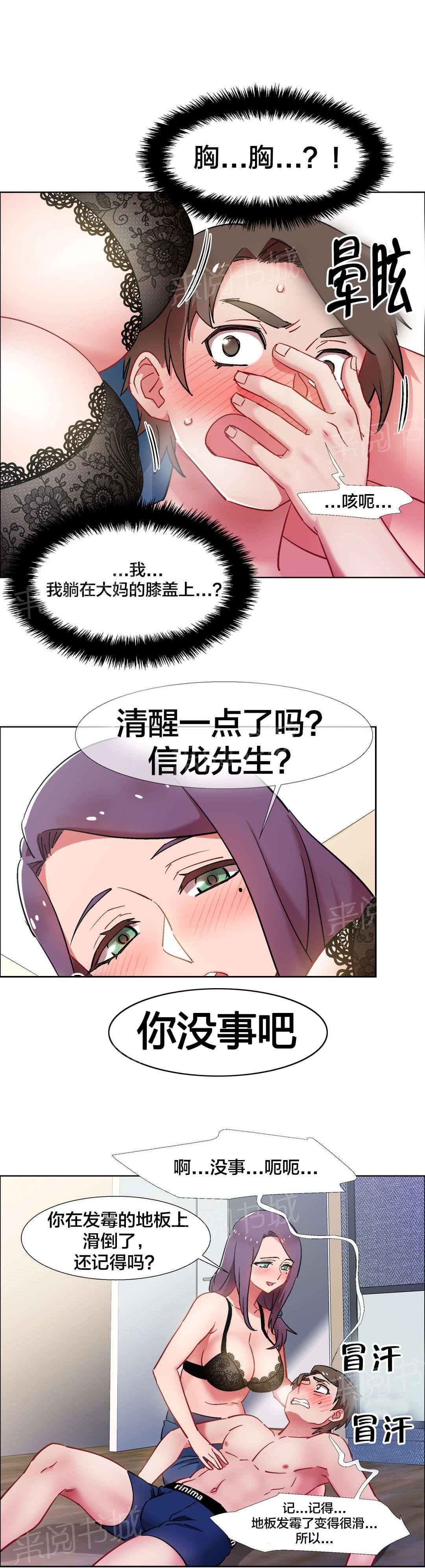 第46话 房地产的女老板（十） 第 15 页