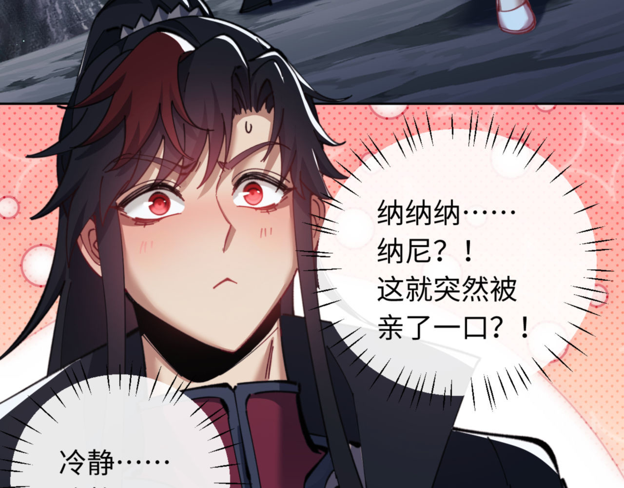 第13话 师妹你让师哥怎么冷静？ 第 76 页