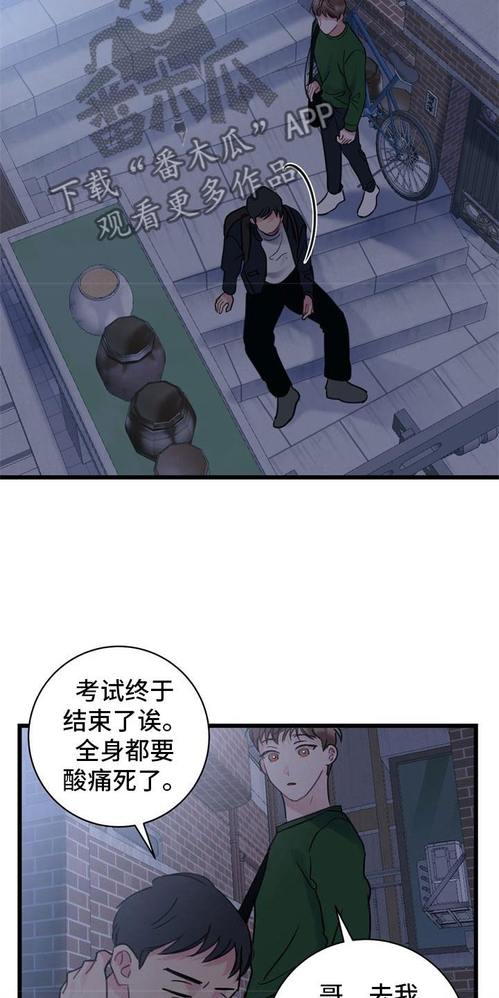 第12话 心动 第 15 页