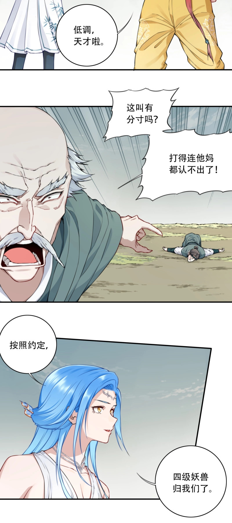 第37话 036：小蛮发威！ 第 45 页