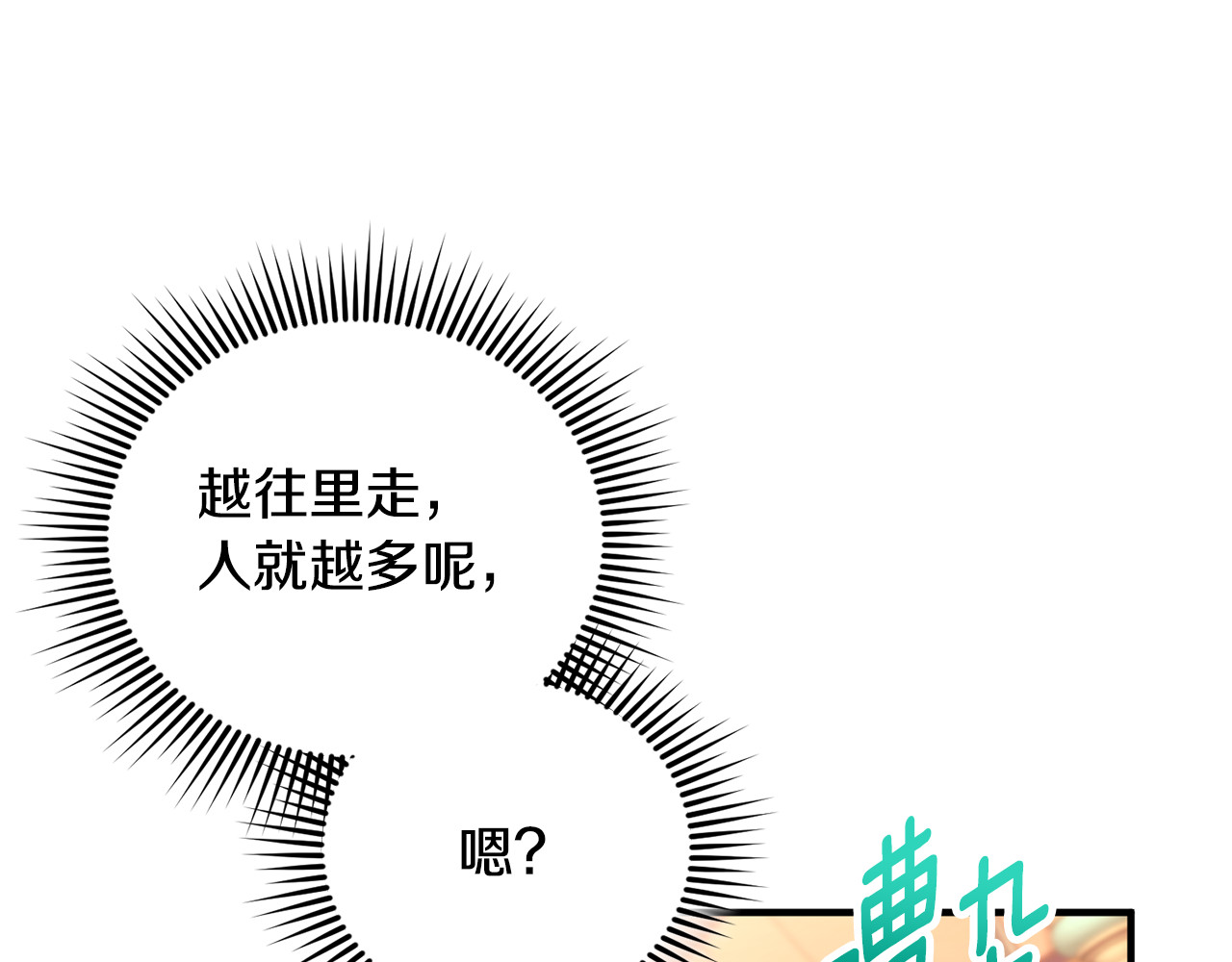 第20话 微服出巡 第 114 页